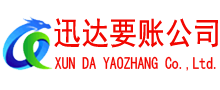 龙南讨债公司